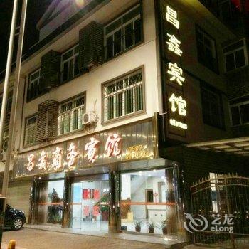 连城昌鑫商务宾馆酒店提供图片