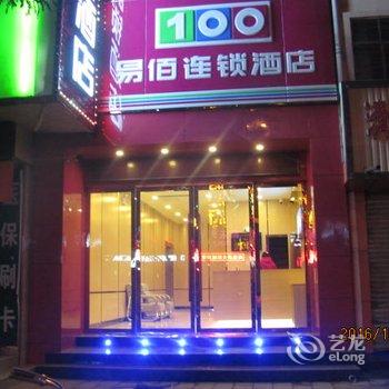 静宁易佰连锁旅店中街店酒店提供图片