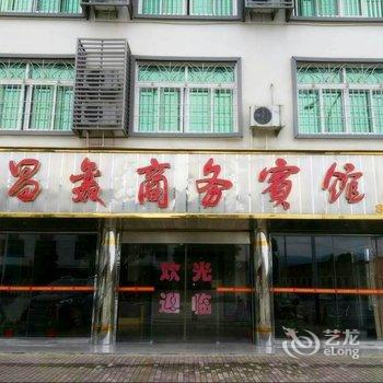 连城昌鑫商务宾馆酒店提供图片