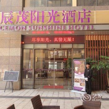 贵阳辰茂阳光酒店酒店提供图片