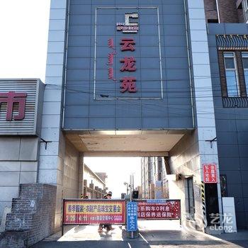 呼和浩特青城隅乐民宿(原兔兔民宿客栈)酒店提供图片