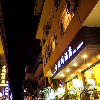 峨眉山幸福树酒店酒店提供图片