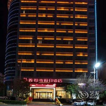 新密鑫海湾假日酒店酒店提供图片