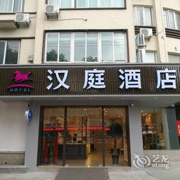 汉庭酒店(慈溪周巷店)酒店提供图片