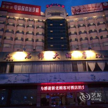 石棉大酒店酒店提供图片