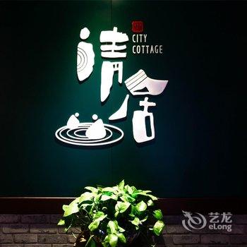 成都清居(宽窄巷子店)酒店提供图片