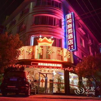 简阳三岔湖君悦商务酒店酒店提供图片