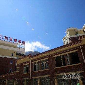 康定仁和玉景酒店酒店提供图片