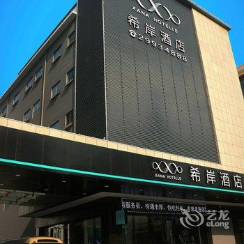 希岸酒店(深圳机场航站楼店)酒店提供图片