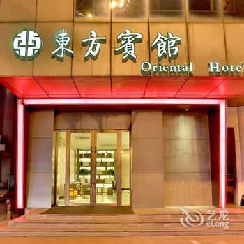 永康东方宾馆酒店提供图片