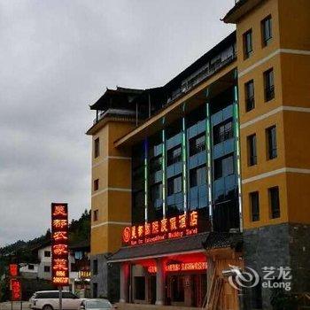 铜仁梵净山昊都国际度假酒店用户上传图片