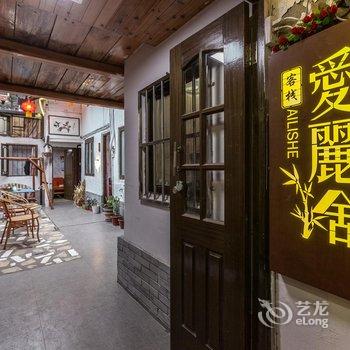 西塘云水间客栈酒店提供图片