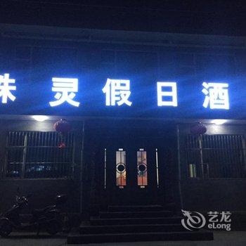 忻州五台山殊灵假日酒店(五爷庙店)用户上传图片