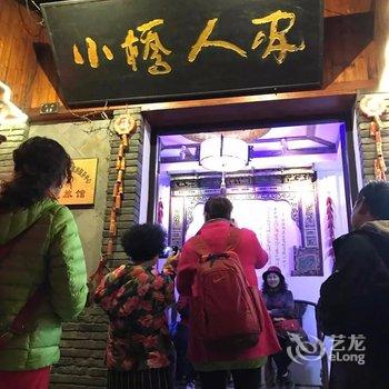 周庄小桥人家客栈酒店提供图片