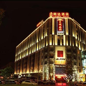 中山朗达酒店酒店提供图片