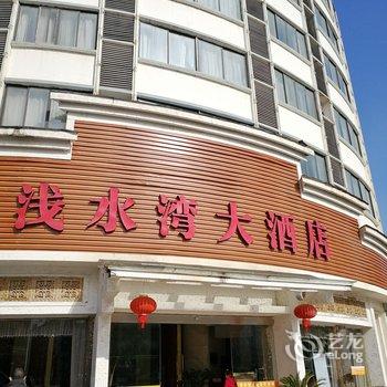 婺源浅水湾大酒店用户上传图片