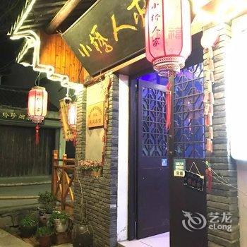 周庄小桥人家客栈酒店提供图片