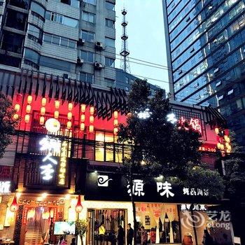 成都梵花轻奢度假公寓(天府广场春熙路太古里店)酒店提供图片