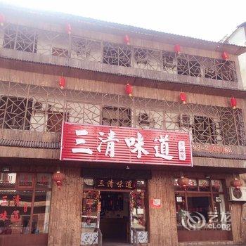 上饶三清山蓬莱酒店酒店提供图片