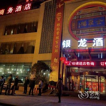 洛阳银龙商务酒店酒店提供图片