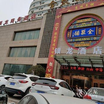 洛阳银龙商务酒店酒店提供图片