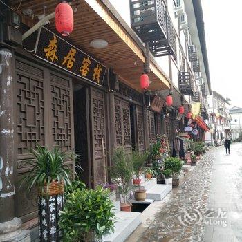 永嘉楠溪江森居民宿酒店提供图片