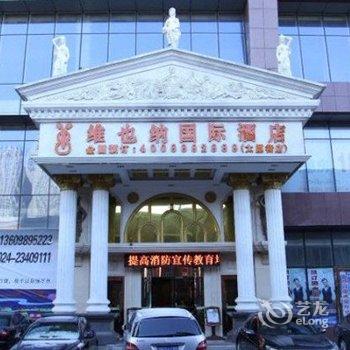 维也纳国际酒店(沈阳火车站店)酒店提供图片