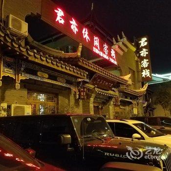 荔波君亦休闲客栈酒店提供图片