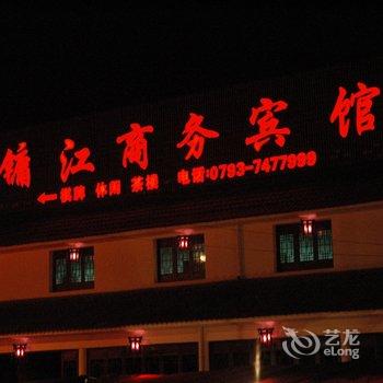 婺源镛江商务宾馆酒店提供图片