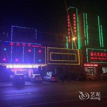 岫岩圣水龙庭商务宾馆酒店提供图片