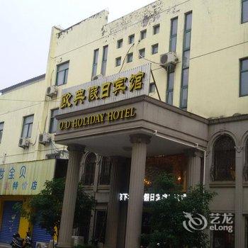 泾县欧典假日宾馆(宣城)酒店提供图片