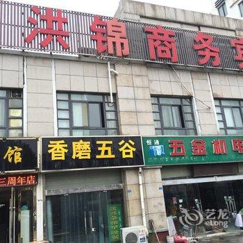 泗洪洪锦商务宾馆酒店提供图片