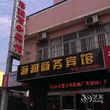 东海县海润商务宾馆酒店提供图片