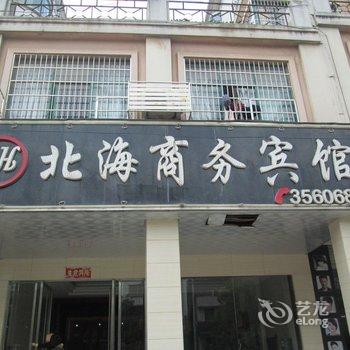 吉水县北海商务宾馆酒店提供图片