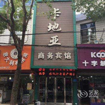 平湖卡地亚商务宾馆酒店提供图片