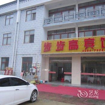 天堂寨步步高宾馆酒店提供图片