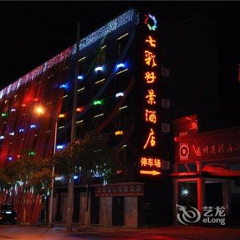 江西七彩好景酒店酒店提供图片