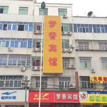 义乌梦香宾馆酒店提供图片