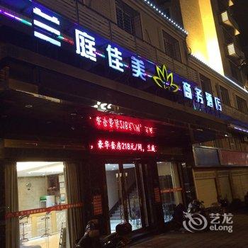 罗源兰庭佳美商务酒店酒店提供图片