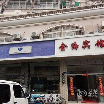 舟山嵊泗金海宾馆酒店提供图片