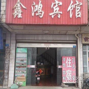 东台鑫鸿宾馆酒店提供图片