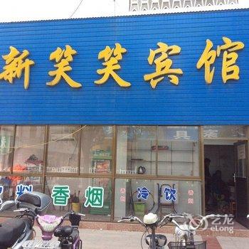 大丰新笑笑宾馆酒店提供图片