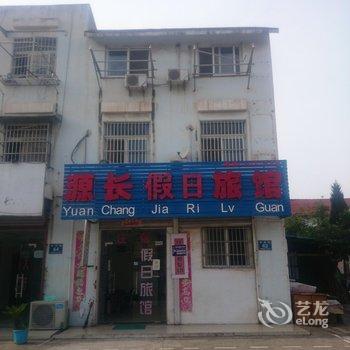 芜湖源长假日宾馆酒店提供图片