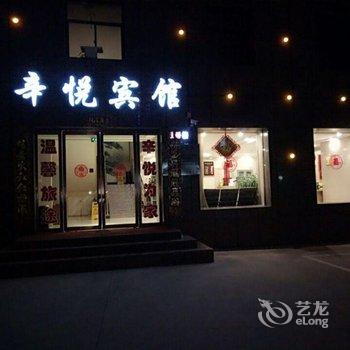 张掖辛悦宾馆(西站店)酒店提供图片