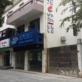 南苑e家(绍兴柯桥鉴湖路步行街店)酒店提供图片