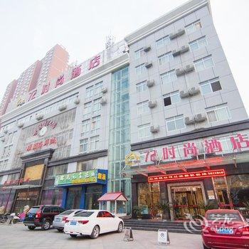 南阳粤秀香江-72时尚酒店酒店提供图片