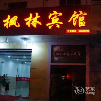 常熟枫林宾馆酒店提供图片