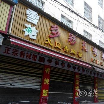 瑞丽瑞远商务酒店酒店提供图片