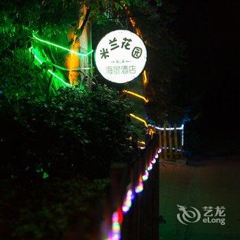 涠洲岛米兰花园海景酒店(原苏月逸海苑)酒店提供图片