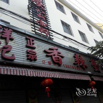 瑞丽瑞远商务酒店酒店提供图片